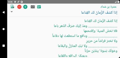 عنترة بن شداد screenshot 3