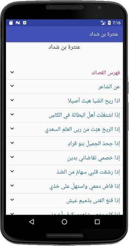 عنترة بن شداد For Android Apk Download