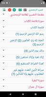 تفسير الزمخشري スクリーンショット 2