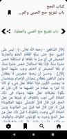 الأم للشافعي‎ captura de pantalla 2
