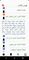 أطواق الذهب في المواعظ والخطب. screenshot 1