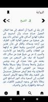 الفضيلة للمنفلوطي screenshot 1