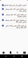 سيرة ابن هشام screenshot 3