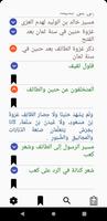سيرة ابن هشام screenshot 1