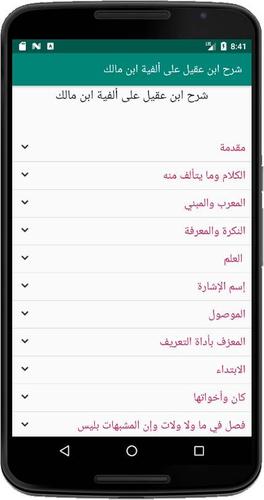 شرح ابن عقيل على ألفية ابن مالك For Android Apk Download