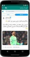 تغريدات رياضية captura de pantalla 1