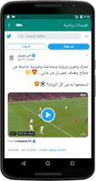 تغريدات رياضية captura de pantalla 3
