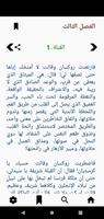 الشاعر للمنفلوطي captura de pantalla 1
