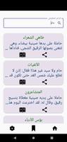 الشاعر للمنفلوطي captura de pantalla 3