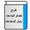 شرح قطر الندى وبل الصدى APK