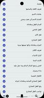 شرح قطر الندى وبل الصدى captura de pantalla 1