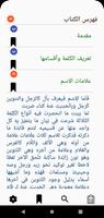 شرح قطر الندى وبل الصدى imagem de tela 2