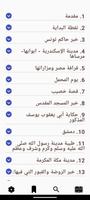 تحفة النظار لابن بطوطة Poster