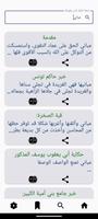 تحفة النظار لابن بطوطة captura de pantalla 3