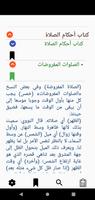 فتح القريب المجيب imagem de tela 3