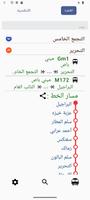 مواصلاتك يا مصر captura de pantalla 1