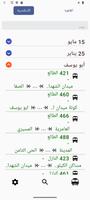 مواصلاتك يا مصر captura de pantalla 2