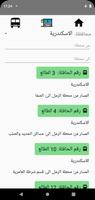 مواصلاتك يا مصر screenshot 2