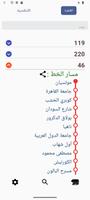 مواصلاتك يا مصر captura de pantalla 3