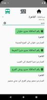 مواصلاتك يا مصر screenshot 3