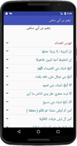 قصائد زهير بن أبي سلمى For Android Apk Download