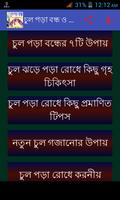 চুল পড়া বন্ধ ও নতুন চুল গজানো poster