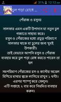 চুল পড়া বন্ধ ও নতুন চুল গজানো screenshot 1