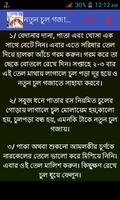 চুল পড়া বন্ধ ও নতুন চুল গজানো screenshot 3
