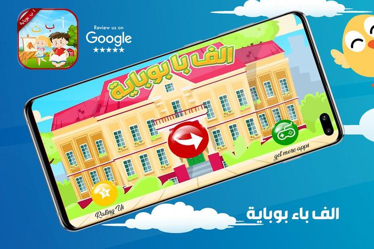 الف باء بوباية for android apk download