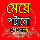 মেয়ে পটানো মেসেজ Zeichen