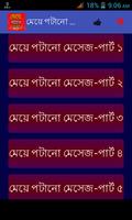 মেয়ে পটানো মেসেজ الملصق