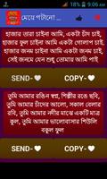 মেয়ে পটানো মেসেজ capture d'écran 1