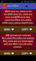 মেয়ে পটানো মেসেজ تصوير الشاشة 3