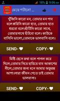 মেয়ে পটানো মেসেজ Screenshot 3