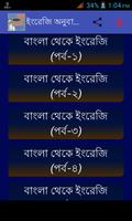 বাংলা থেকে ইংরেজি অনুবাদ الملصق