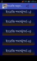 বাংলা থেকে ইংরেজি অনুবাদ تصوير الشاشة 2