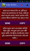 কষ্টের স্ট্যাটাস - SMS تصوير الشاشة 3