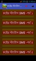 কষ্টের স্ট্যাটাস - SMS الملصق