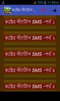 কষ্টের স্ট্যাটাস - SMS постер