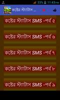 কষ্টের স্ট্যাটাস - SMS screenshot 2