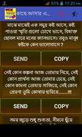 কাছে আসার গল্প-SMS screenshot 3