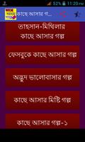 কাছে আসার গল্প-SMS Plakat