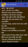 কাছে আসার গল্প-SMS Screenshot 1