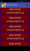 কাছে আসার গল্প-SMS Screenshot 2