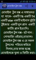 মোবাইল সার্ভিসিং Screenshot 3