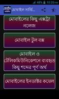 মোবাইল সার্ভিসিং Plakat