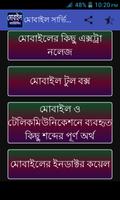 মোবাইল সার্ভিসিং Affiche