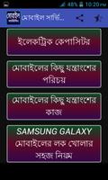 মোবাইল সার্ভিসিং Screenshot 1