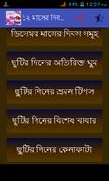 কোনদিন কি দিবস screenshot 2