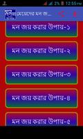 মেয়েদের মন জয় করার উপায় poster